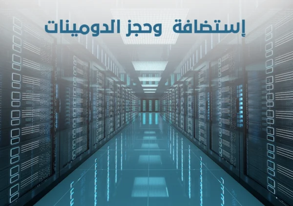 ⁦حجز استضافة لموقعك لمدة عام⁩ - الصورة ⁦3⁩