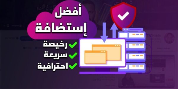 ⁦حجز استضافة لموقعك لمدة عام⁩ - الصورة ⁦4⁩