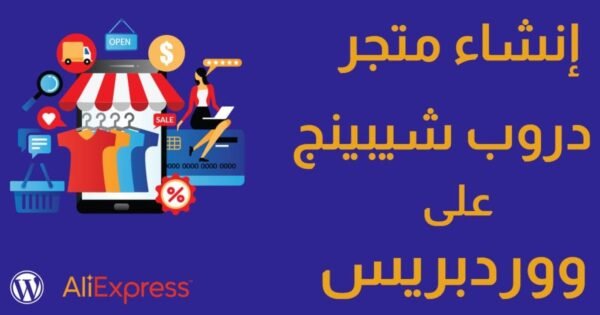 ⁦بناء متجر احترافي على WordPress⁩ - الصورة ⁦4⁩
