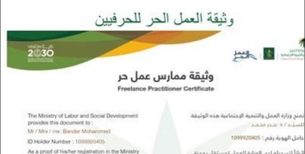 ⁦استخراج وثيقة العمل الحر⁩ - الصورة ⁦2⁩